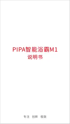 PIPA 智能浴霸M1